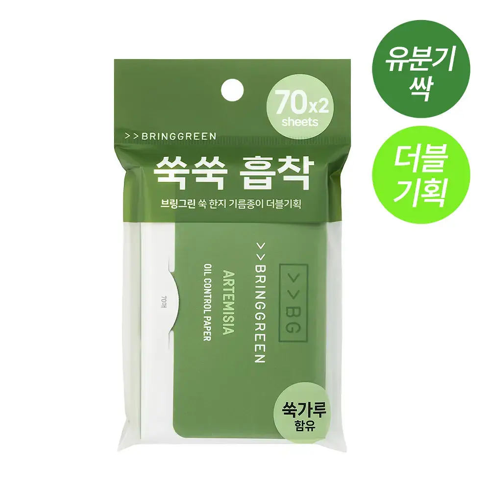 [유분기싹] 브링그린 쑥한지 기름종이 70매 (2입기획/단품)